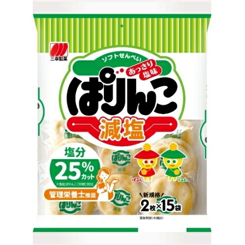 三幸製菓 ぱりんこ 減塩 あっさり塩味 30枚入り×12個