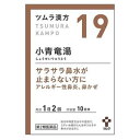 【第2類医薬品】ツムラ ツムラ漢方 小青竜湯エキス顆粒 10日分(20包) 【セルフメディケーション税制対象