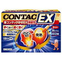 【第(2)類医薬品】新コンタック かぜEX持続性 36カプセル【セルフメディケーション税制対象】