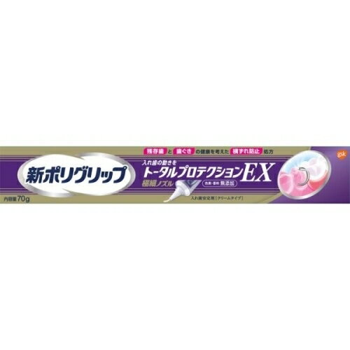 新ポリグリップ トータルプロテクションEX 70g