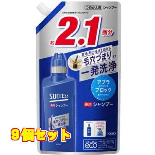 サクセス 薬用シャンプー つめかえ用 680ml×9個