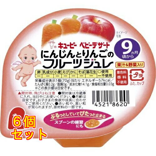 キューピー　にんじんとりんごのフルーツジュレ　9ヵ月頃から　70g×6個のサムネイル