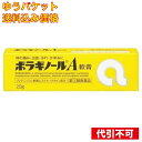 【ゆうパケット送料込み】【第(2)類医薬品】 ボラギノールA軟膏 20g
