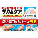 【第3類医薬品】サカムケア 10g