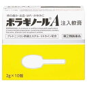 【第(2)類医薬品】 ボラギノールA注入軟膏 2gx10個入