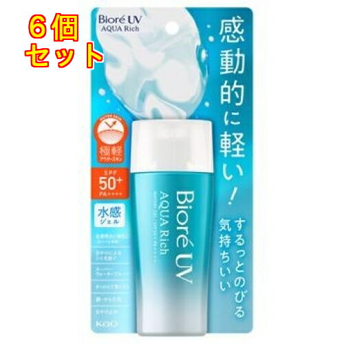 花王 ビオレ UV アクアリッチ ウォータリージェル SPF50+ PA++++ (70mL)×6個