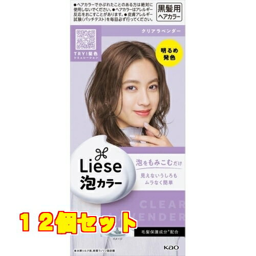 【医薬部外品】花王 リーゼ泡カラー クリアラベンダー 108mL×12個