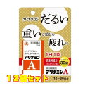 【第3類医薬品】 アリナミンA 30錠×12個