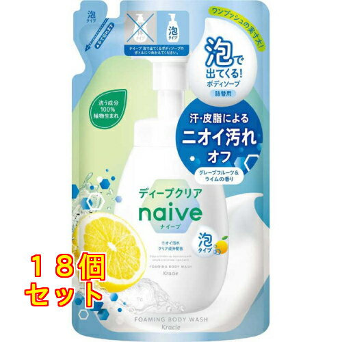 ナイーブ 泡で出てくるボディソープ ディープクリア つめかえ用 480ml×18個
