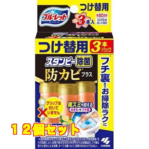 ブルーレット スタンピー 除菌 防カビプラス パワーシトラスの香り つけ替用 3本入×12個