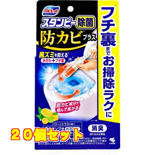 ブルーレット スタンピー 除菌 防カビプラス パワーシトラスの香り 28g×20個