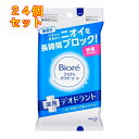 花王　ビオレ　さらさらパウダーシート　デオドラント　無香料　携帯×24個10枚