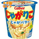 カルビー じゃがりこ じゃがバター 55g×48個