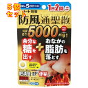 【第2類医薬品】 ロート防風通聖散錠満量a 60錠 【セルフメディケーション税制対象】×5個