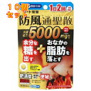 【第2類医薬品】 ロート防風通聖散錠満量a 60錠 【セルフメディケーション税制対象】×10個