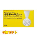 【第(2)類医薬品】 ボラギノールA坐剤 10個入×3個