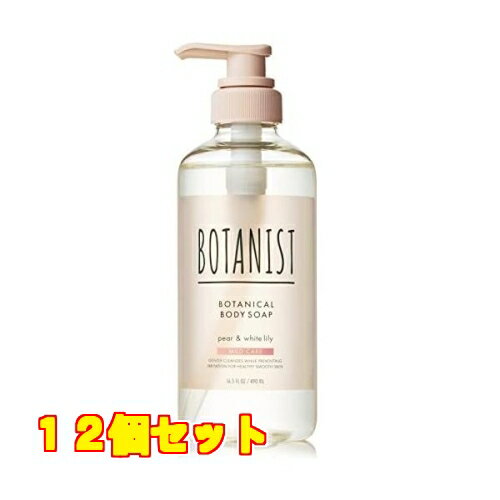 ボタニスト ボタニカルボディーソープ マイルドケア 490ml×12個