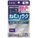 DHC ねむリラク 10日(4)