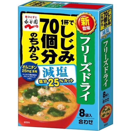 1杯でしじみ70個分のちからみそ汁 減塩 フリーズドライ 8袋入×5個