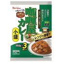 カリー屋カレー 小盛 中辛(150g*3袋入)