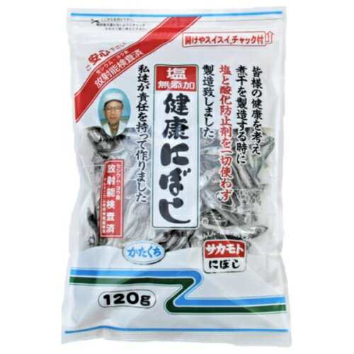 サカモト 塩無添加 健康にぼし 120g×5個