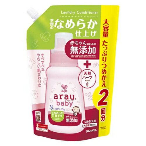 8個セット※商品リニューアル等によりパッケージ及び容量は変更となる場合があります。ご了承ください。 名称 アラウベビー衣類のなめらか仕上げ 柔軟剤・無添加 詰め替え 880mL 内容量 880mL 使用方法・用法及び使用上の注意 ご使用方法：〈洗たく機洗い〉すすぎ時に使用し、柔軟剤投入口をご利用ください。〈手洗い〉せっけんで洗った後3分間浸し、最後に絞って干します。 ※衣類が変色するおそれがあるので、必ず薄めてから使用してください。使用量の目安 （全自動・二層式）：水量30Lに対し30mL（ドラム式）：洗たく物量6kgに対し30mL液性：酸性使用上の注意事項●用途以外に使用しない。●衣料品の取扱い表示（絵表示）にしたがって使用する。●本品は一般の柔軟仕上げ剤とは異なり衣類の中和が目的のため、せっけんタイプと併用する。●キャップを開けるときや持ち運ぶときは、液が飛び跳ねることがあるので注意する。●荒れ性の方や原液で使うときは、炊事用手袋を使用する。●使用後は手を水でよく洗う。●香りの感じ方には個人差があるので、周囲に配慮し適正使用量を守る。●天然成分を使用しているため、経時的に色や香りが変化することがある。●使用後の容器は、廃棄前に洗浄処理する。●内容物や容器は、お住まいの自治体の規則に従って廃棄する。 商品説明 洗たくせっけんとあわせ使いで、衣類のふんわり感を保ちながら、なめらかさと吸水性アップ。汗っかきの赤ちゃんにも安心です。クエン酸のチカラで、洗たく槽のカビ予防にも。※ほのかに香る天然ハーブとして、ラベンダーの天然油を配合。※皮ふ科医による乳幼児安全性テスト済（すべての安全性を保証するものではありません）※皮ふ刺激テスト済み（すべての方に皮ふ刺激がおきないというわけではありません） 成分・分量 クエン酸、水酸化カリウム、エタノール、天然油 保管および取扱い上の注意 ●乳幼児や小児、認知症の方などの誤飲を防ぐため、置き場所に注意する。●極端に高温または低温の場所、直射日光の当たる場所には保管しない。●使用後は、必ずキャップを閉める。応急処置●目に入った場合（コンタクトレンズは外し）、直ちに流水で15分以上洗い流す。●飲み込んだ場合、直ちに多量の水を飲む。●液が皮ふに付いた場合、十分に洗い流す。●いずれも異常が残る場合は、本品を持参のうえ、専門医に相談する。 発売元、製造元、輸入元又は販売元、消費者相談窓口 お問い合わせ先電話番号：0120-40-3636受付時間：土日祝日を除く、9:00～17:00 広告文責　株式会社クスリのアオキ