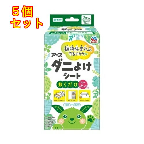 アース製薬 ダニよけシート 2枚入×5個