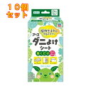 アース製薬 ダニよけシート 2枚入×10個