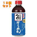 ヤマモリ そのまま そうめんつゆ 500ml×15個