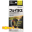 久光製薬 フェイタスアクティブサポーター ひざ用 LLサイズ 1枚×2個(4)