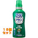 花王 ワイドハイター PRO プロ 抗菌リキッド 本体 560mL×16個