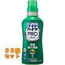 花王 ワイドハイター PRO プロ 抗菌リキッド 本体 560mL×32個
