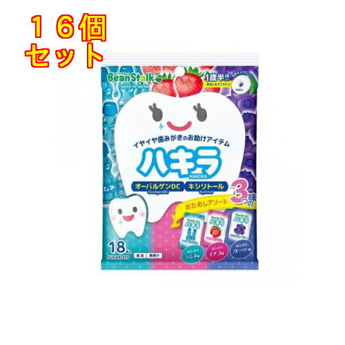 ビーンスタークハキラ　おためしアソート3つの味×16個