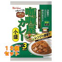 カリー屋カレー 小盛 中辛 150g×3袋入×12個
