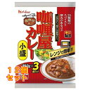 カリー屋カレー 小盛 辛口 150g×3袋入×12個