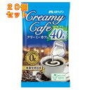 クリーミーカフェ カロリー40%オフ 40個入×20個