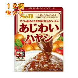 S&B あじわいハヤシ 150g×12個