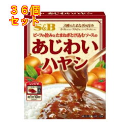 S&B あじわいハヤシ 150g×36個