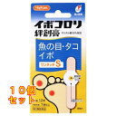 【第2類医薬品】横山製薬 イボコロリ絆創膏 ワンタッチS (12枚入)×10個