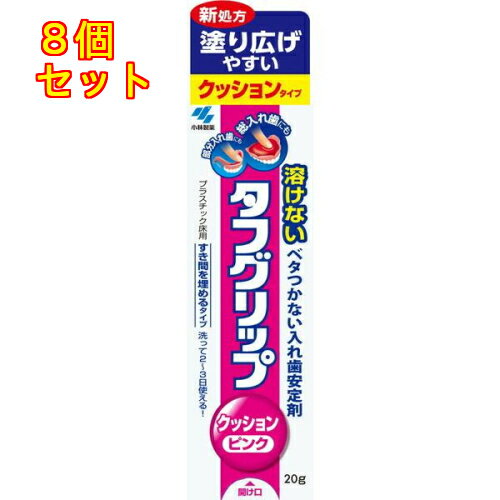 タフグリップ クッション ピンク 20g×8個