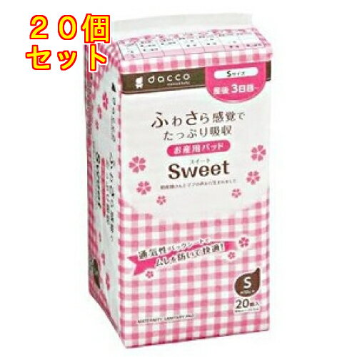お産用パッド Sweet Sサイズ 20枚入×20個