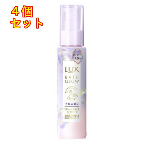 ラックス(LUX) バスグロウ ストレート＆シャイン うねりケアセラム 洗い流さない トリートメント 100mL×4個