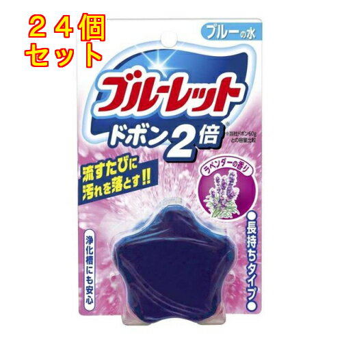 小林製薬 ブルーレットドボン2倍 ラベンダー 120g×24個