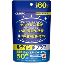 オリヒロ ルテインプラス 60日分 120粒入