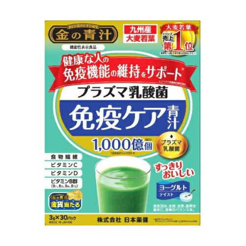 金の青汁 プラズマ乳酸菌免疫ケア青汁 30包