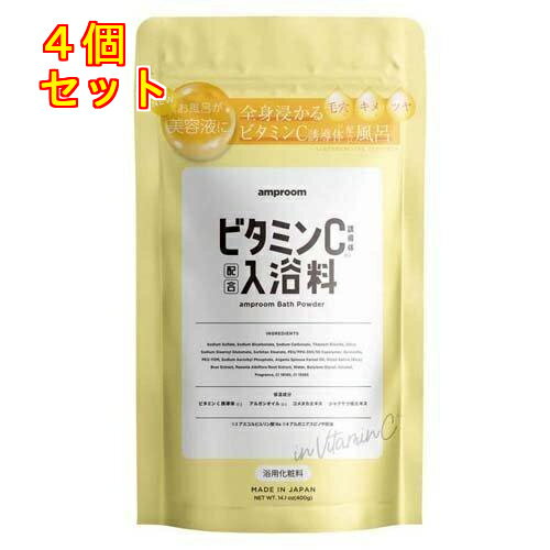 amproom ビタミンCバスパウダー フレッシュシトラスの香り400g×4個