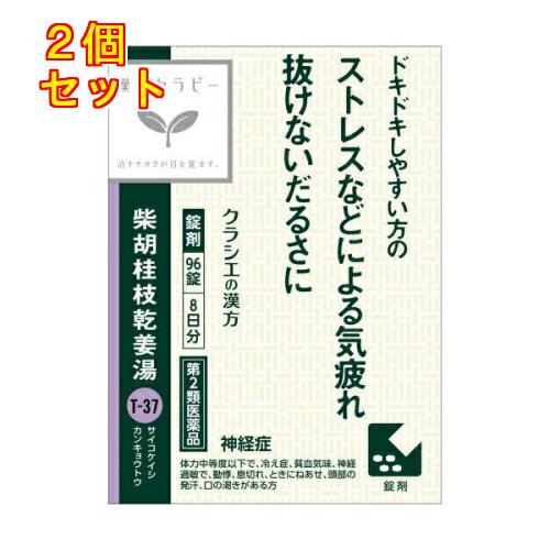 【第2類医薬品】 柴胡桂枝乾姜湯エキス錠N 96錠×2個