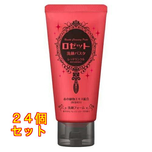 ロゼット 洗顔パスタ レッドリンクル 120g×24個