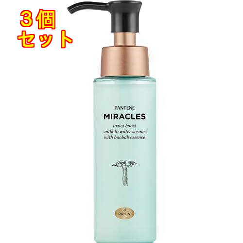 パンテーンミラクルズ うるおいブースト ミルクウォーターセラム 70ml×3個