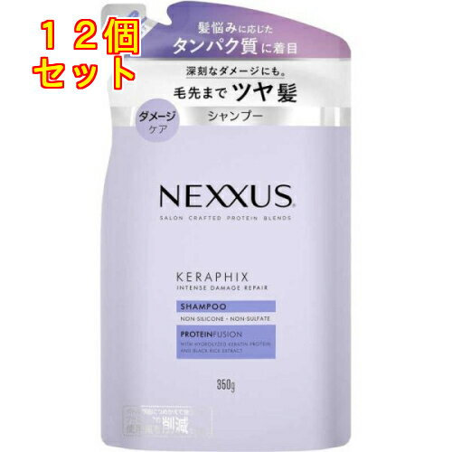 ネクサス インテンスダメージリペア シャンプー つめかえ用 350g×12個